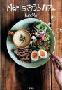 【中古】Mari’sおうちカフェ /宝島社/KumeMari(単行本)