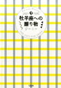 【中古】牡羊座への贈り物 Fortune Message /宝島社/ジ-ニ-(単行本)