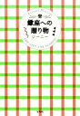 【中古】蠍座への贈り物 Fortune Message /宝島社/ジ-ニ-(単行本)