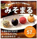 【中古】みそまる /宝島社/藤本智子(単行本)(3)