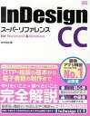 【中古】InDesign CCス-パ-リファレンス for Macintosh & Windows /ソ-テック社/井村克也(単行本)
