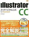 【中古】Illustrator CCス-パ-リファレンス for Macintosh /ソ-テック社/井村克也(単行本)