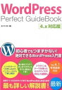 【中古】WordPress　Perfect　GuideBook 4．