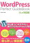 【中古】WordPress　Perfect　GuideBook 4．x対応版 /ソ-テック社/佐々木恵（単行本）