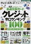 【中古】クレジットカ-ド完全ガイド クレジットカ-ド辛口ランキング100 /晋遊舎（ムック）