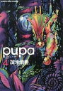 【中古】pupa 4 /ア-ス・スタ-エンタ-テイメント/茂木清香(コミック)
