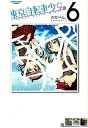 【中古】東京自転車少女。 6 /ア-ス・スタ-エンタ-テイメント/わだぺん。(コミック)