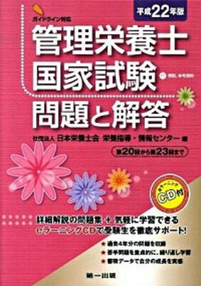 ◆◆◆非常にきれいな状態です。中古商品のため使用感等ある場合がございますが、品質には十分注意して発送いたします。 【毎日発送】 商品状態 著者名 日本栄養士会栄養指導・情報センタ− 出版社名 第一出版（千代田区） 発売日 2009年10月01日 ISBN 9784804112091