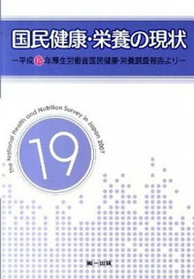 ◆◆◆非常にきれいな状態です。中古商品のため使用感等ある場合がございますが、品質には十分注意して発送いたします。 【毎日発送】 商品状態 著者名 出版社名 第一出版（千代田区） 発売日 2010年05月 ISBN 9784804112244