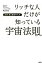 【中古】リッチな人だけが知っている宇宙法則 お金、愛、最高の人生 /大和出版(文京区)/Keiko(単行本(ソフトカバー)) 510円