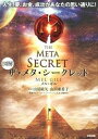 【中古】図解ザ・メタ・シ-クレット /中経出版/メル・ギル(単行本)