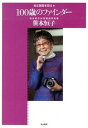 【中古】100歳のファインダ- 日本初の女性報道写真家笹本恒子 /東京新聞出版部/東京新聞（単行本（ソフトカバー））