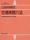 ◆◆◆小口に印押しあり。箱に傷みがあります。箱に日焼けがあります。迅速・丁寧な発送を心がけております。【毎日発送】 商品状態 著者名 交通警察実務研究会 出版社名 東京法令出版 発売日 2014年11月 ISBN 9784809013188