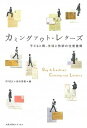 【中古】カミングアウト レタ-ズ 子どもと親 生徒と教師の往復書簡 /太郎次郎社/Ryoji（単行本（ソフトカバー））