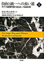 【中古】自由と統一への長い道 ドイツ近現代史 2(1933-1990年) /昭和堂(京都)/ハインリヒ・アウグスト・ヴィンクラ-(単行本)