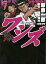 【中古】ワシズ-閻魔の闘牌- 7 /竹書房/原恵一郎(コミック) 241円