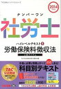 【中古】ナンバ-ワン社労士ハイレベルテキスト 2014年度版 5 /TAC/TAC株式会社(単行本)
