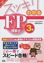 【中古】スッキリわかるFP技能士3級 2014-2015年版 /TAC/白鳥光良(単行本)