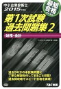 ◆◆◆非常にきれいな状態です。中古商品のため使用感等ある場合がございますが、品質には十分注意して発送いたします。 【毎日発送】 商品状態 著者名 TAC株式会社 出版社名 TAC 発売日 2014年11月18日 ISBN 9784813258162