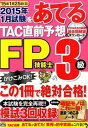 ◆◆◆非常にきれいな状態です。中古商品のため使用感等ある場合がございますが、品質には十分注意して発送いたします。 【毎日発送】 商品状態 著者名 TAC株式会社 出版社名 TAC 発売日 2014年10月20日 ISBN 9784813260141