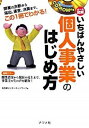 【中古】オ-ル図解いちばんやさしい個人事業のはじめ方 Windows対応 /ナツメ社/メンタ-ネットワ-ク(単行本)