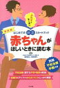 【中古】赤ちゃんがほしいときに読む本 ふたりで取り組むはじめての妊活スタ-トブック　最新/ナツメ社/宮内彰人（単行本）