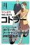 【中古】マンガでやさしくわかるコトラ- /日本能率協会マネジメントセンタ-/安部徹也(単行本) 1,368円