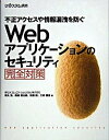 【中古】Webアプリケ-ションの...