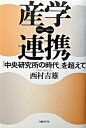 ◆◆◆おおむね良好な状態です。中古商品のため若干のスレ、日焼け、使用感等ある場合がございますが、品質には十分注意して発送いたします。 【毎日発送】 商品状態 著者名 西村吉雄 出版社名 日経BP 発売日 2003年3月17日 ISBN 9784822243234