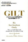 【中古】GILT ITとファッションで世界を変える私たちの起業スト-/日経BP/アレクシス・メイバンク（単行本）