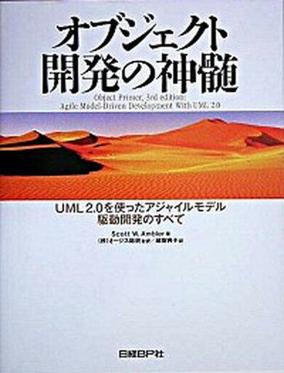 ◆◆◆非常にきれいな状態です。中古商品のため使用感等ある場合がございますが、品質には十分注意して発送いたします。 【毎日発送】 商品状態 著者名 スコット・W．アンブラ−、オ−ジス総研 出版社名 日経BP 発売日 2005年07月 ISBN 9784822282370