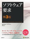 【中古】ソフトウェア要求 第3版/日経BP/カ-ル・E.ウィ-ガ-ズ(単行本)
