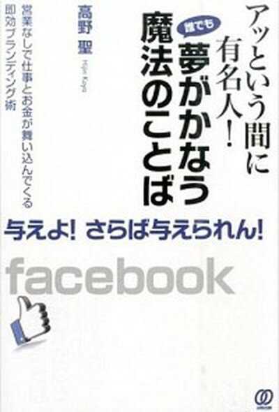 【中古】アッという間に有名人！誰