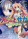 アリアンロッド・サガ・リプレイ・ゲッタウェイ 4 /富士見書房/藤井忍（文庫）