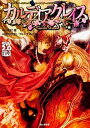 【中古】カルディアグレイス ソ-ド・ワ-ルド2.0ル-ル&デ-タブック /富士見書房/田中公侍(単行本)