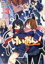 【中古】けいおん!スト-リ-アンソロジ-コミック 3 /芳文社(コミック)