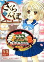 【中古】さくらんぼ。 3 /芳文社/芳原のぞみ(コミック)