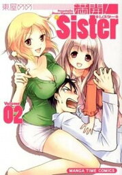 【中古】満開！Sister 02 /芳文社/東屋めめ（コミック）