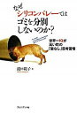 【中古】なぜシリコンバレ-ではゴミを分別しないのか? 世界一IQが高い町の「壁なし」思考習慣 /プレジデント社/滝口範子(単行本)