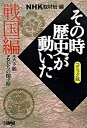 【中古】コミック版 NHKその時歴史が動いた コミック 1-51巻セット (HMB)(文庫) 全巻セット