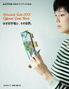 【中古】ほぼ日手帳公式ガイドブック 2013 /マガジンハウス/ほぼ日刊イトイ新聞(単行本(ソフトカバー))
