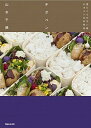 【中古】チオベン 見たことのない味チオベンのお弁当 /マガジンハウス/山本千織(単行本(ソフトカバー))