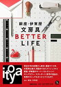 VALUE BOOKS㤨֡š۶¡첰ʸ˼BETTERLIFE /ޥϥ/첰ñܡʥեȥСˡˡפβǤʤ328ߤˤʤޤ