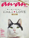 【中古】にゃんこ・LOVE もう1回!もだえてもふもふ 新装版/マガジンハウス(ムック)