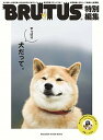 【中古】やっぱり犬だって。 /マガジンハウス(ムック)