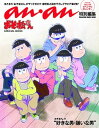 【中古】おそ松さんSPECIAL BOOK an an特別編集 /マガジンハウス（ムック）