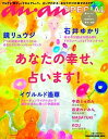 【中古】あなたの幸せ、占います! /マガジンハウス(ムック)
