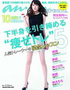 【中古】下半身を引き締める“痩せトレ”5 10日間で見違える!人気トレ-ナ-の緊急レッスン /マガジンハウス(ムック)