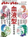 【中古】血液型を生かせば、あなたの人生はもっと上手くいく! 恋愛・仕事・人間関係 /マガジンハウス(ムック)