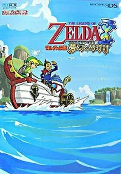 【中古】ゼルダの伝説夢幻の砂時計 Nintendo　dream /マイナビ出版（単行本）